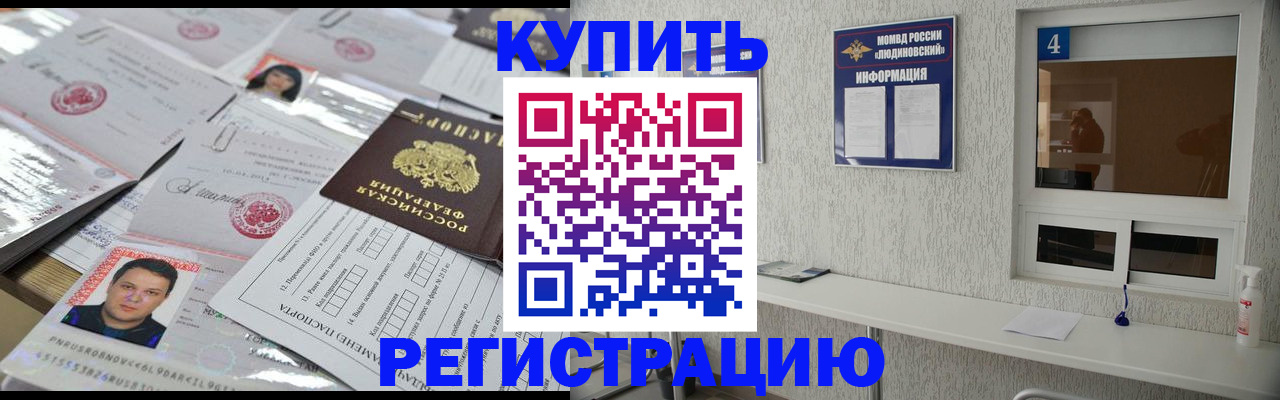 временная регистрация в квартире в Барабинске