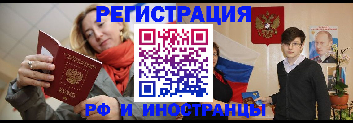 прописка ребенка в Барабинске