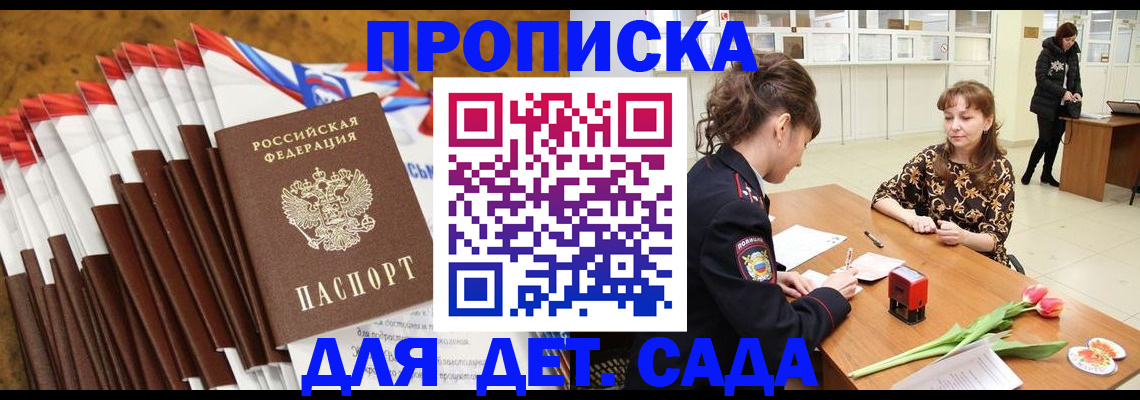временная регистрация недорого в Барабинске